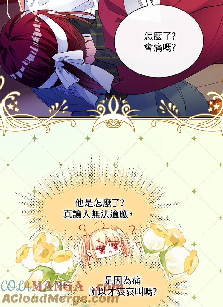 《养女想拯救世界》第47话 第79页