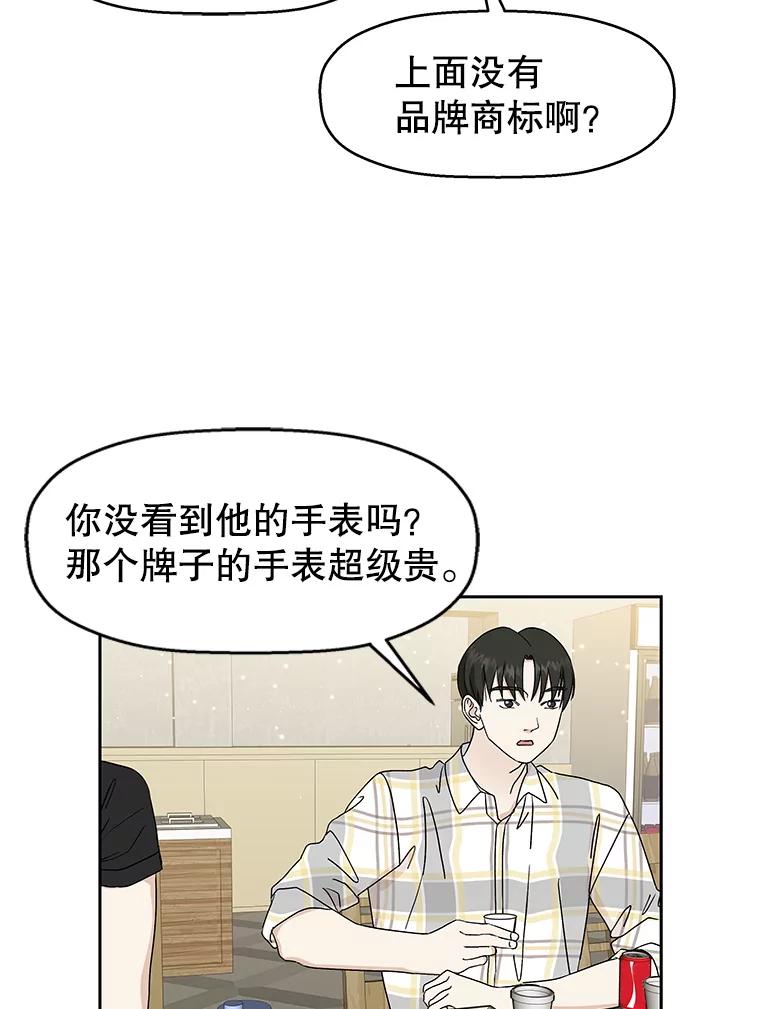 《替吸血鬼吃饭的我》46.嫉妒的瞬间 第27页