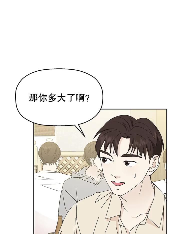 《替吸血鬼吃饭的我》46.嫉妒的瞬间 第64页