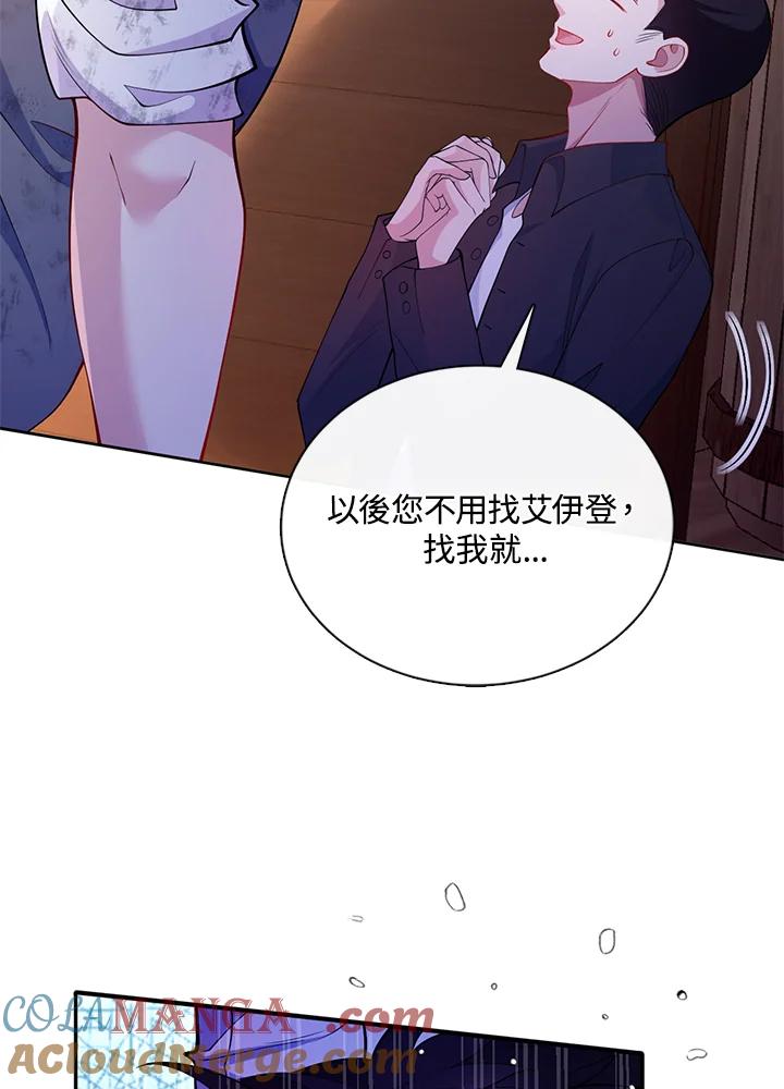 《养女想拯救世界》第47话 第94页
