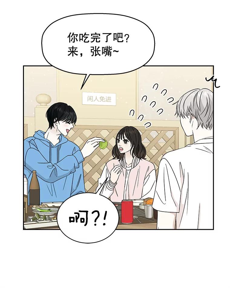 《替吸血鬼吃饭的我》46.嫉妒的瞬间 第55页