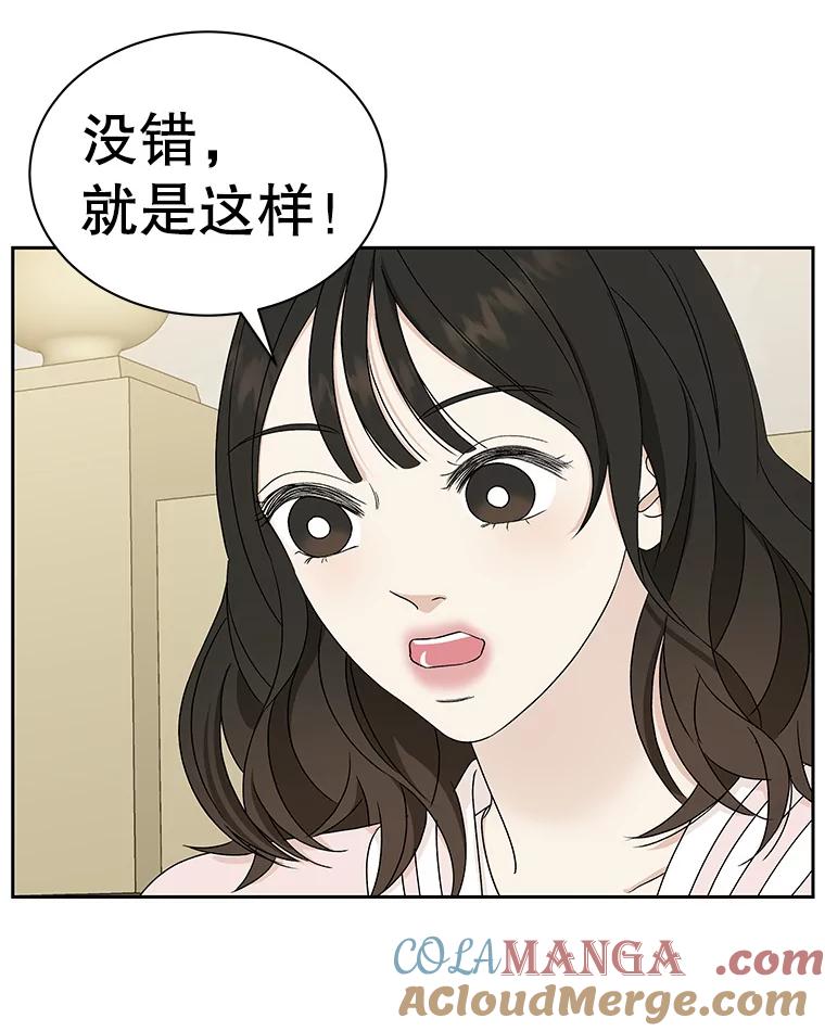 《替吸血鬼吃饭的我》46.嫉妒的瞬间 第41页