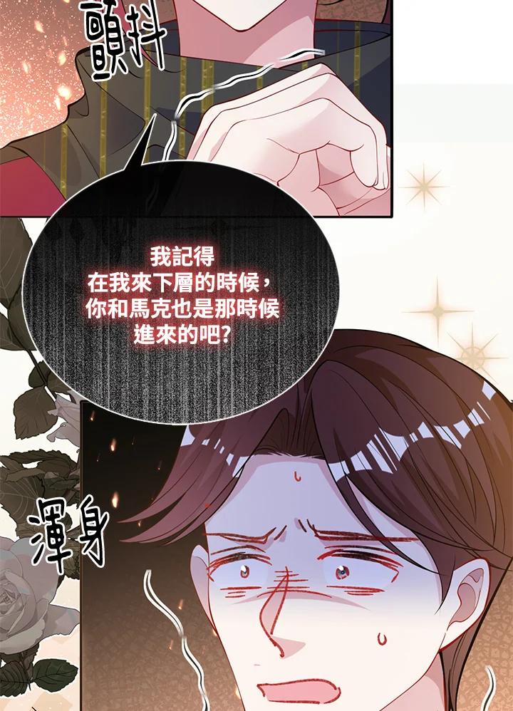 《养女想拯救世界》第47话 第32页