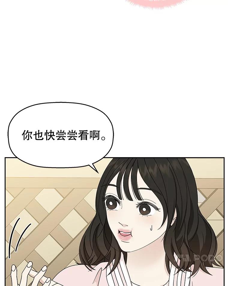 《替吸血鬼吃饭的我》46.嫉妒的瞬间 第52页