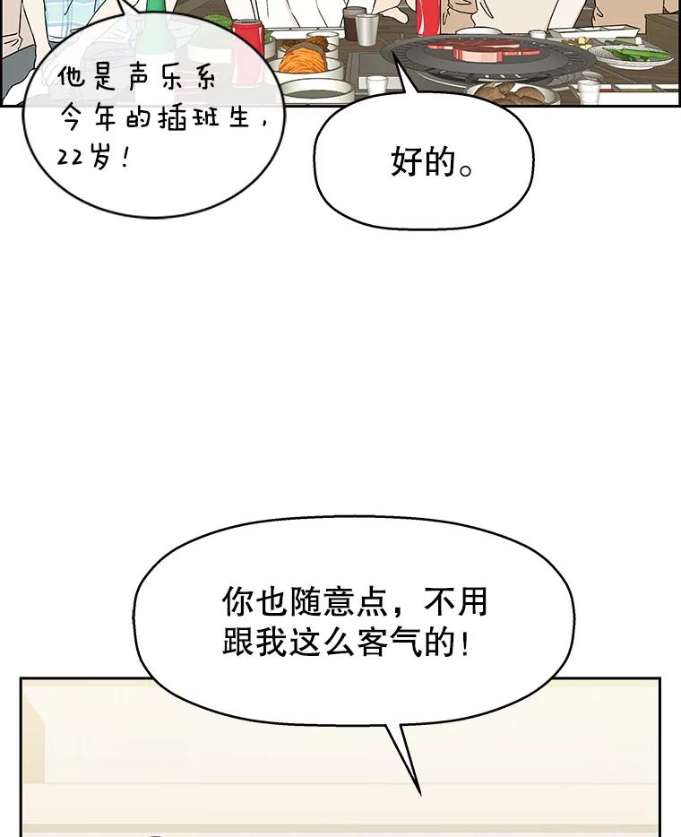 《替吸血鬼吃饭的我》46.嫉妒的瞬间 第67页