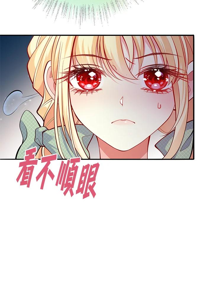 《养女想拯救世界》第47话 第92页
