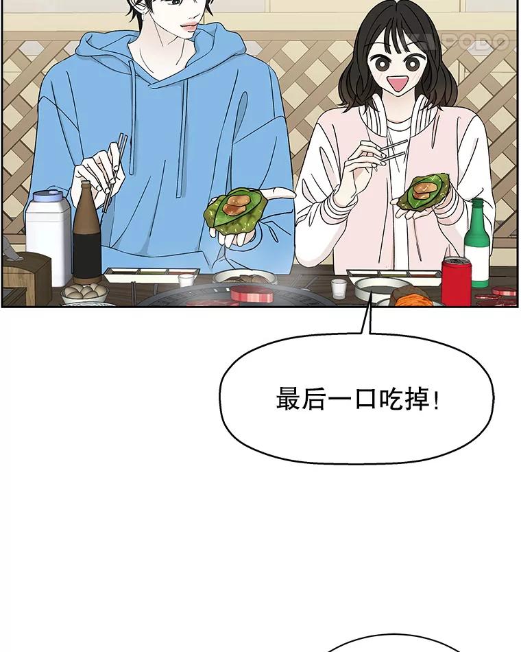 《替吸血鬼吃饭的我》46.嫉妒的瞬间 第46页