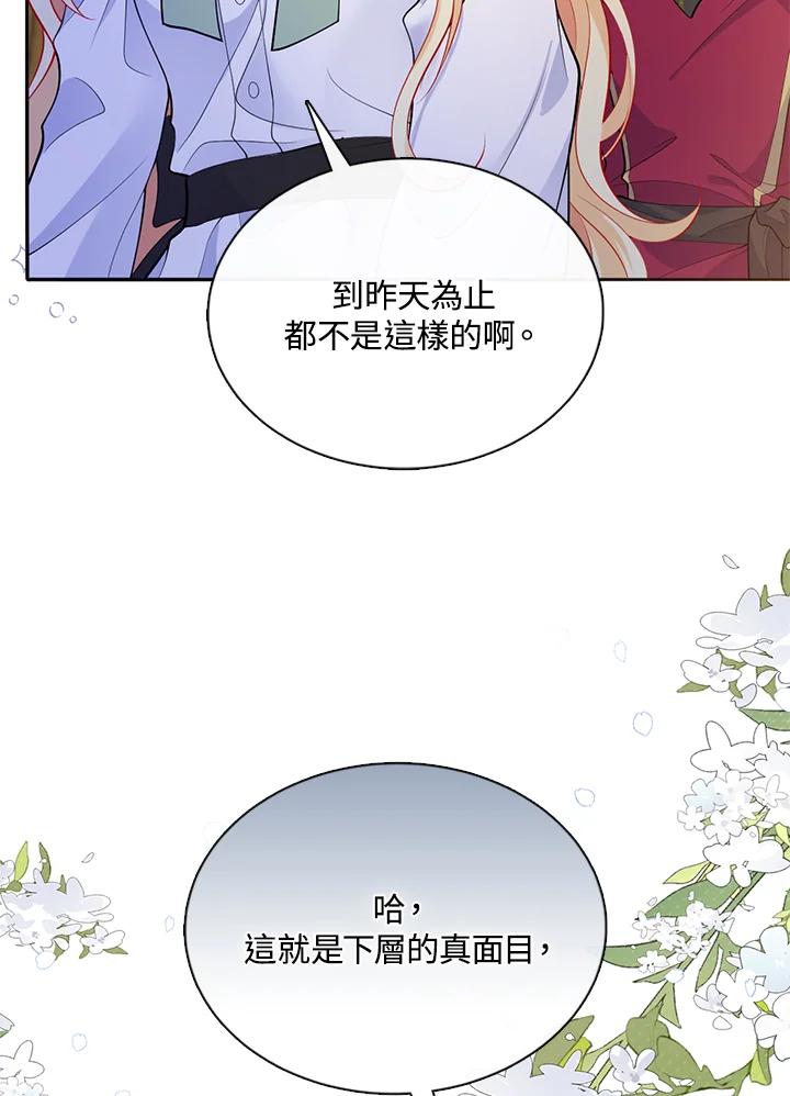 《养女想拯救世界》第47话 第18页
