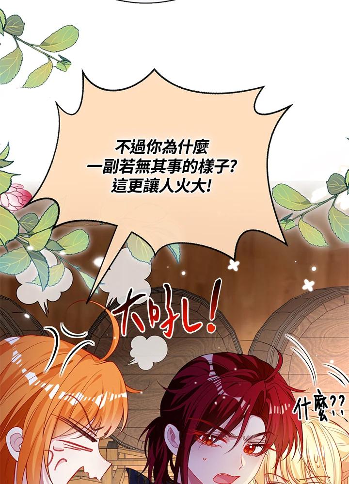 《养女想拯救世界》第47话 第44页