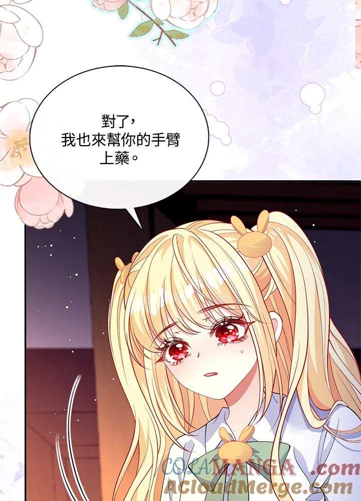 《养女想拯救世界》第47话 第76页