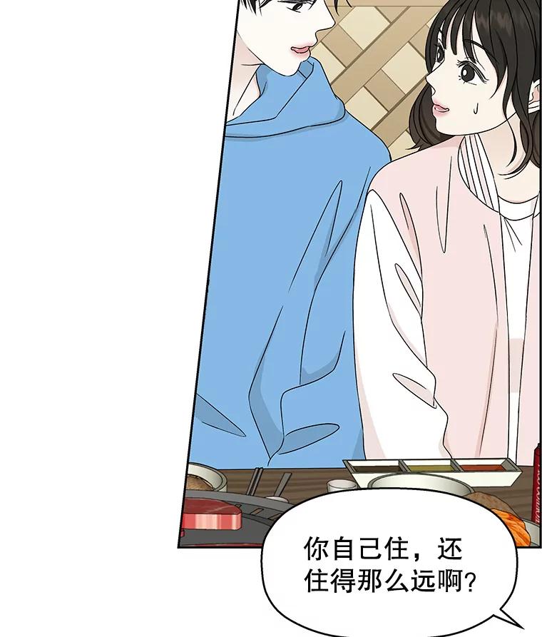 《替吸血鬼吃饭的我》46.嫉妒的瞬间 第88页