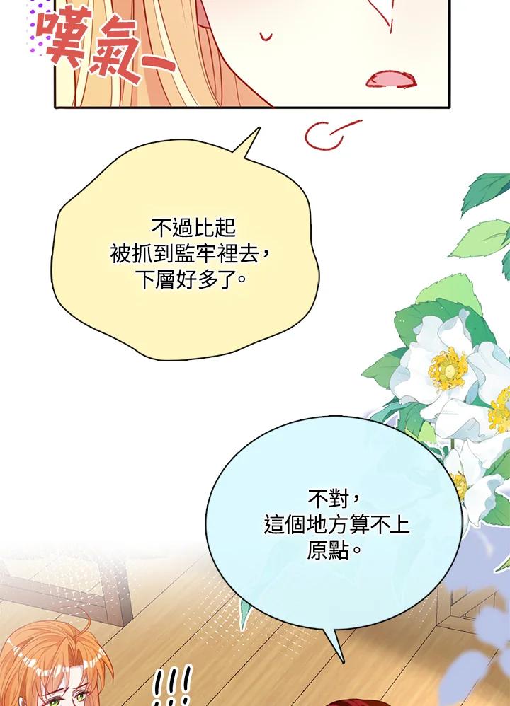 《养女想拯救世界》第47话 第8页