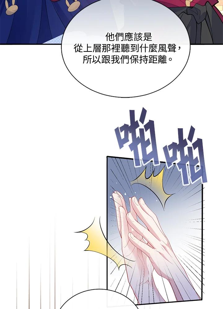 《养女想拯救世界》第47话 第20页