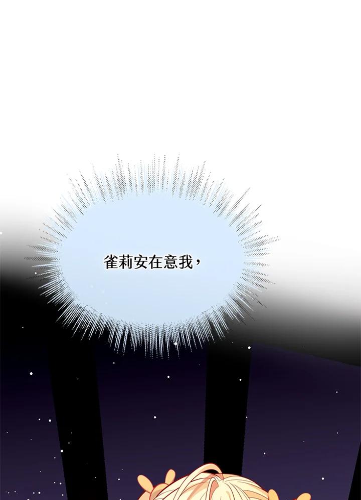《养女想拯救世界》第47话 第60页