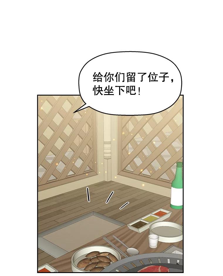 《替吸血鬼吃饭的我》46.嫉妒的瞬间 第12页