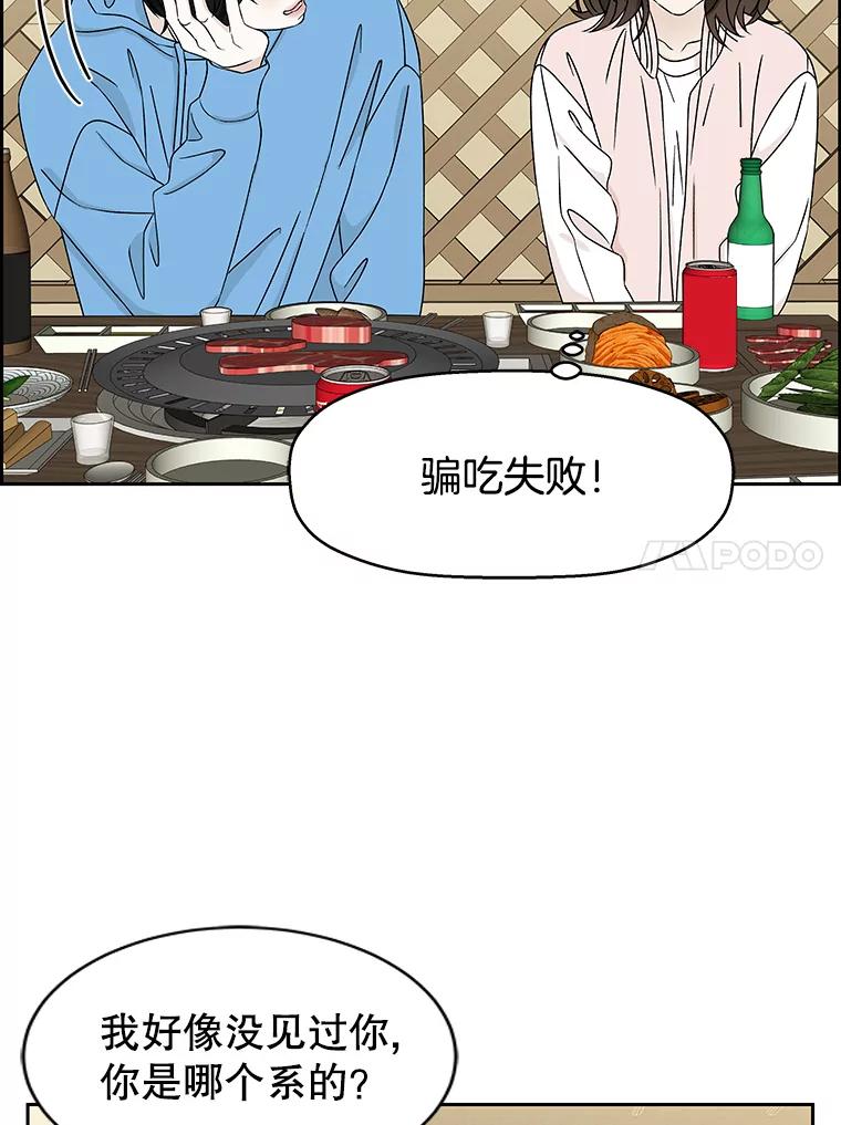 《替吸血鬼吃饭的我》46.嫉妒的瞬间 第59页