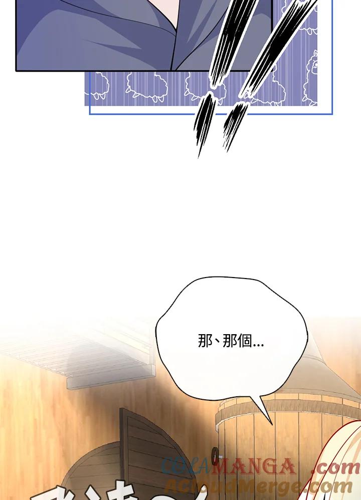 《养女想拯救世界》第47话 第13页