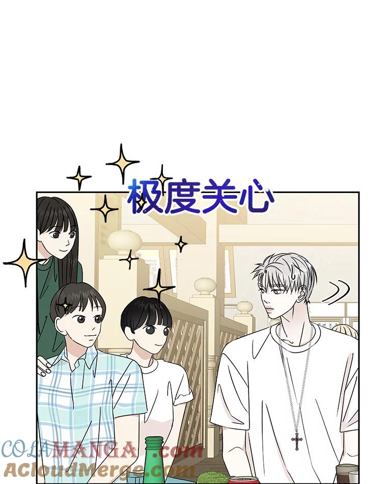 《替吸血鬼吃饭的我》46.嫉妒的瞬间 第93页