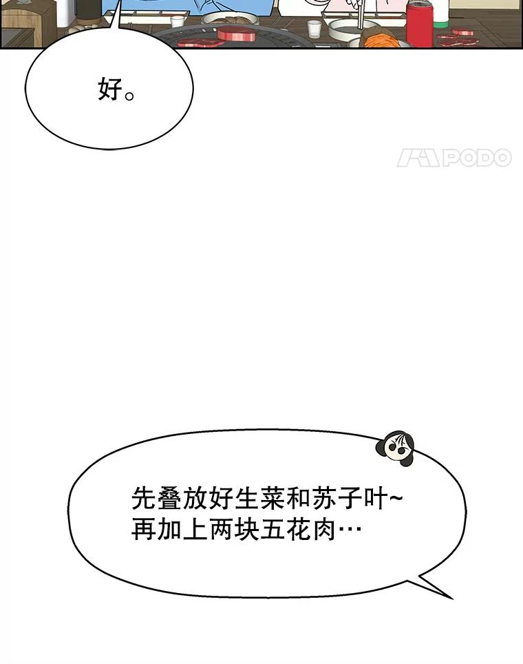《替吸血鬼吃饭的我》46.嫉妒的瞬间 第39页