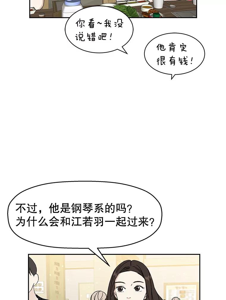 《替吸血鬼吃饭的我》46.嫉妒的瞬间 第28页