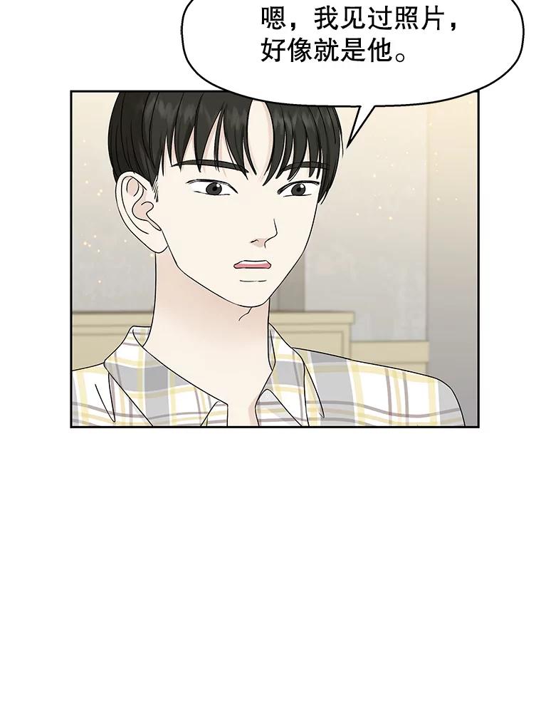 《替吸血鬼吃饭的我》46.嫉妒的瞬间 第31页