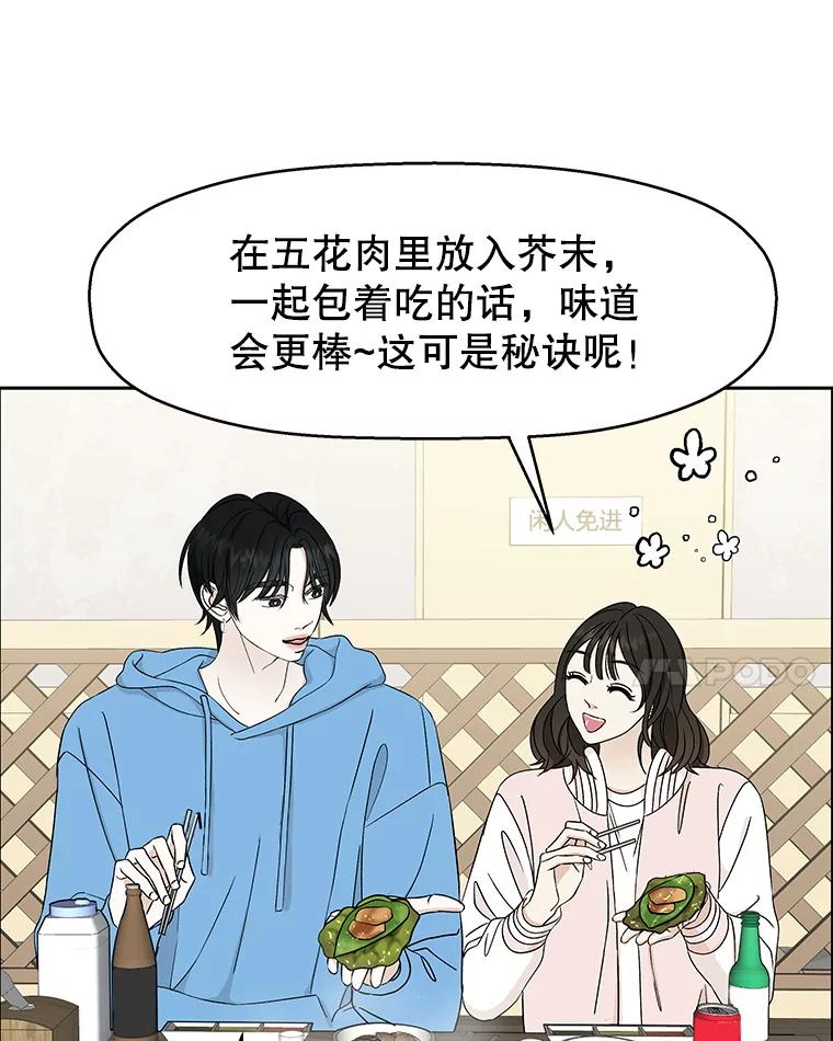 《替吸血鬼吃饭的我》46.嫉妒的瞬间 第42页
