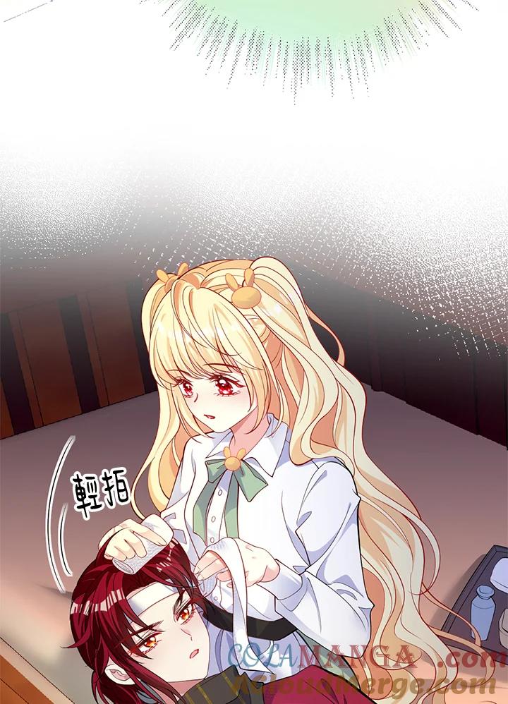 《养女想拯救世界》第47话 第73页
