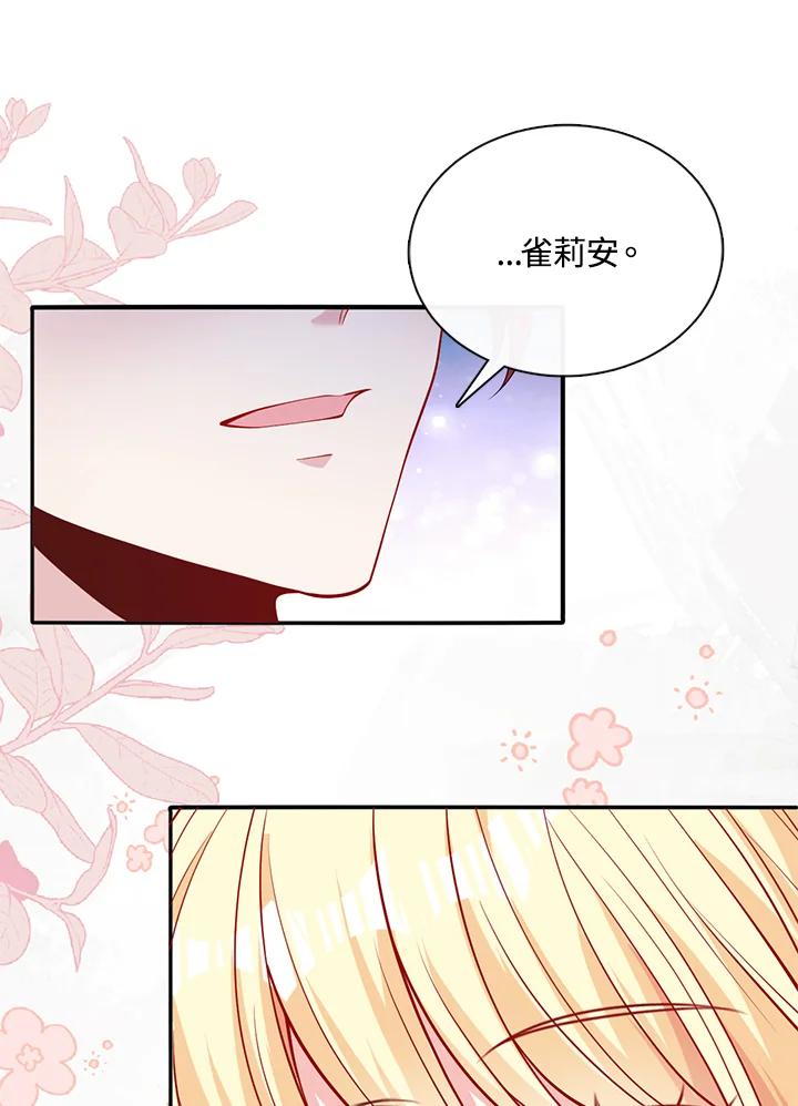 《养女想拯救世界》第47话 第63页