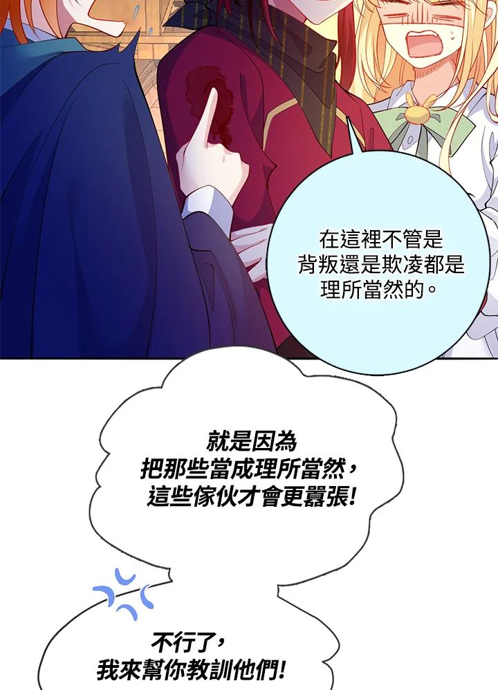 《养女想拯救世界》第47话 第45页