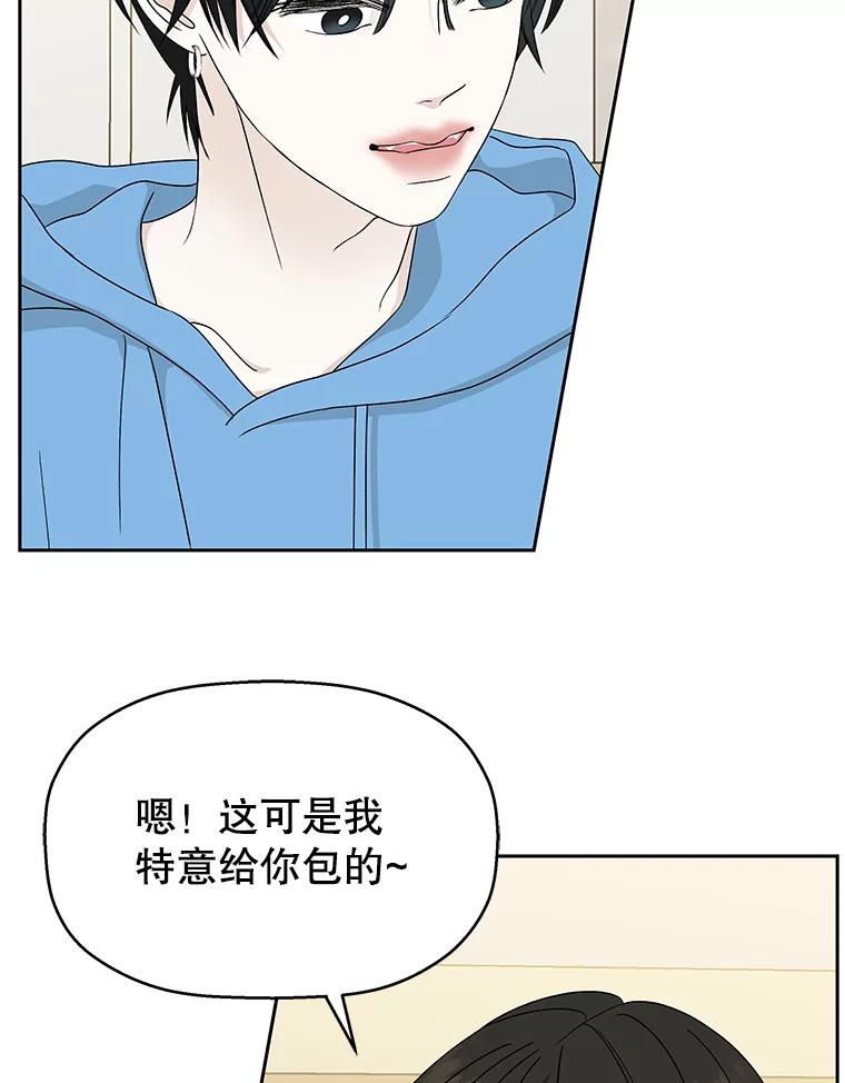《替吸血鬼吃饭的我》46.嫉妒的瞬间 第103页