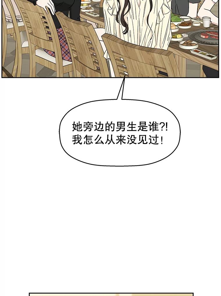《替吸血鬼吃饭的我》46.嫉妒的瞬间 第6页