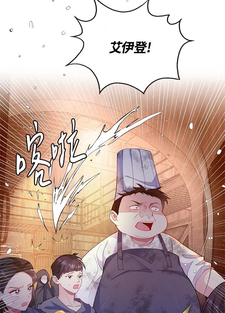 《养女想拯救世界》第47话 第87页