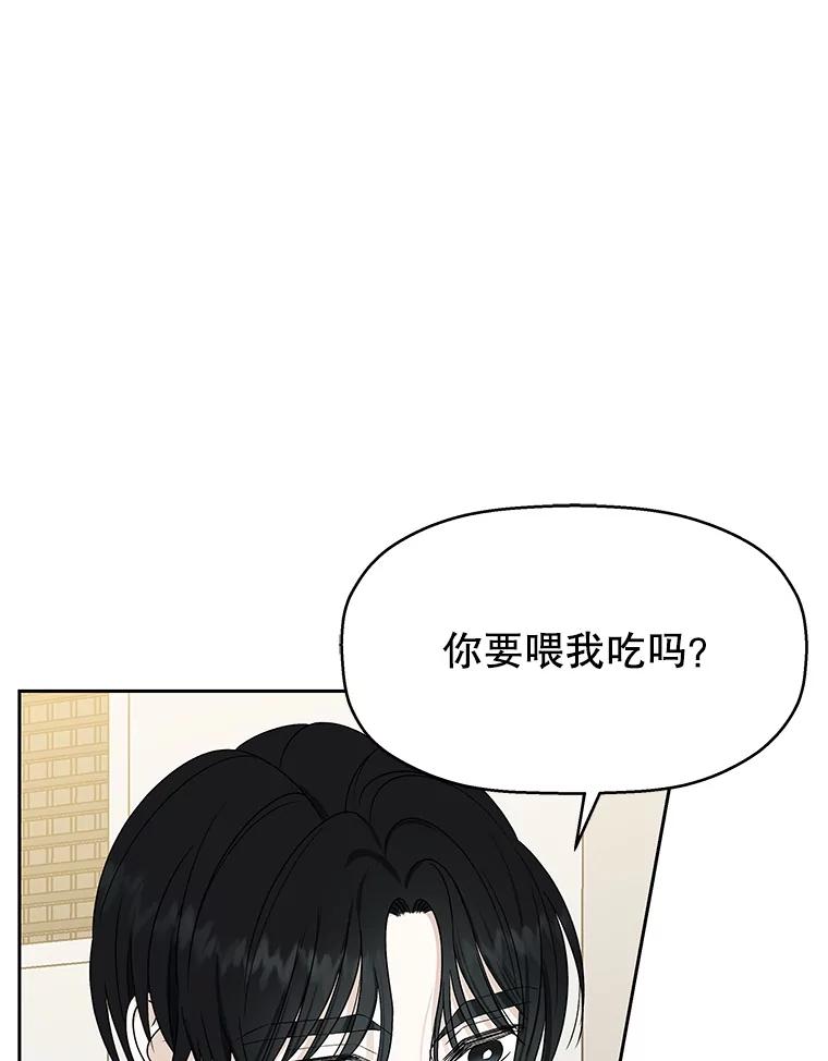 《替吸血鬼吃饭的我》46.嫉妒的瞬间 第102页