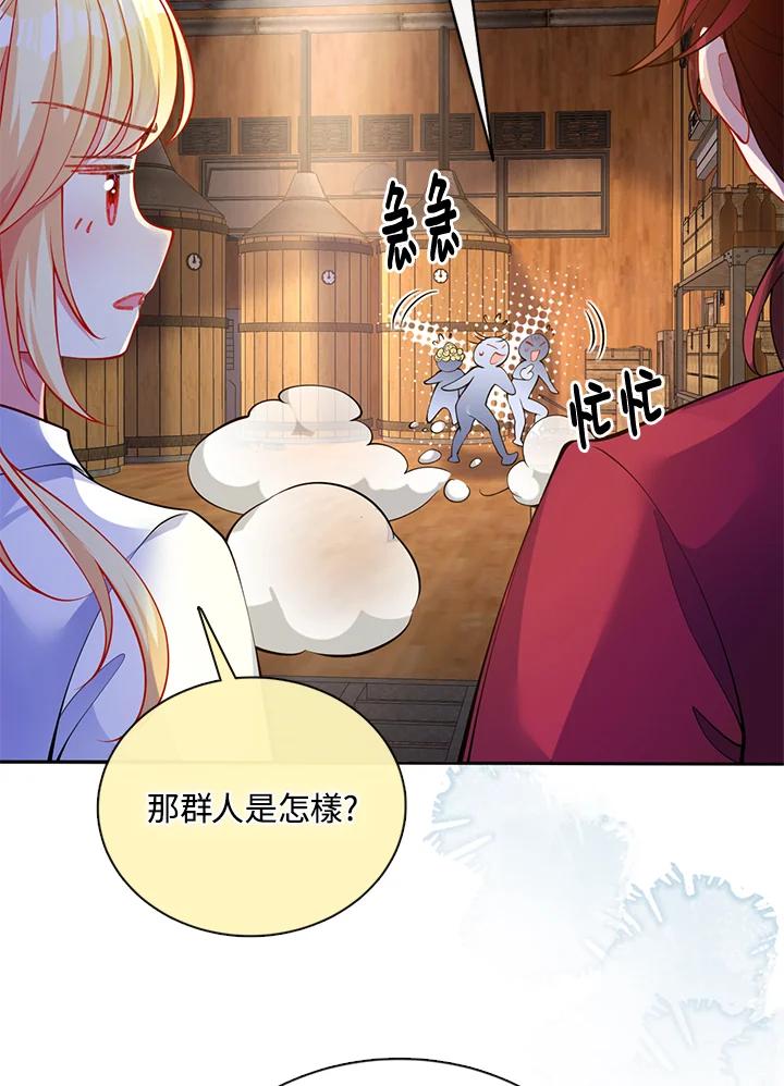 《养女想拯救世界》第47话 第38页