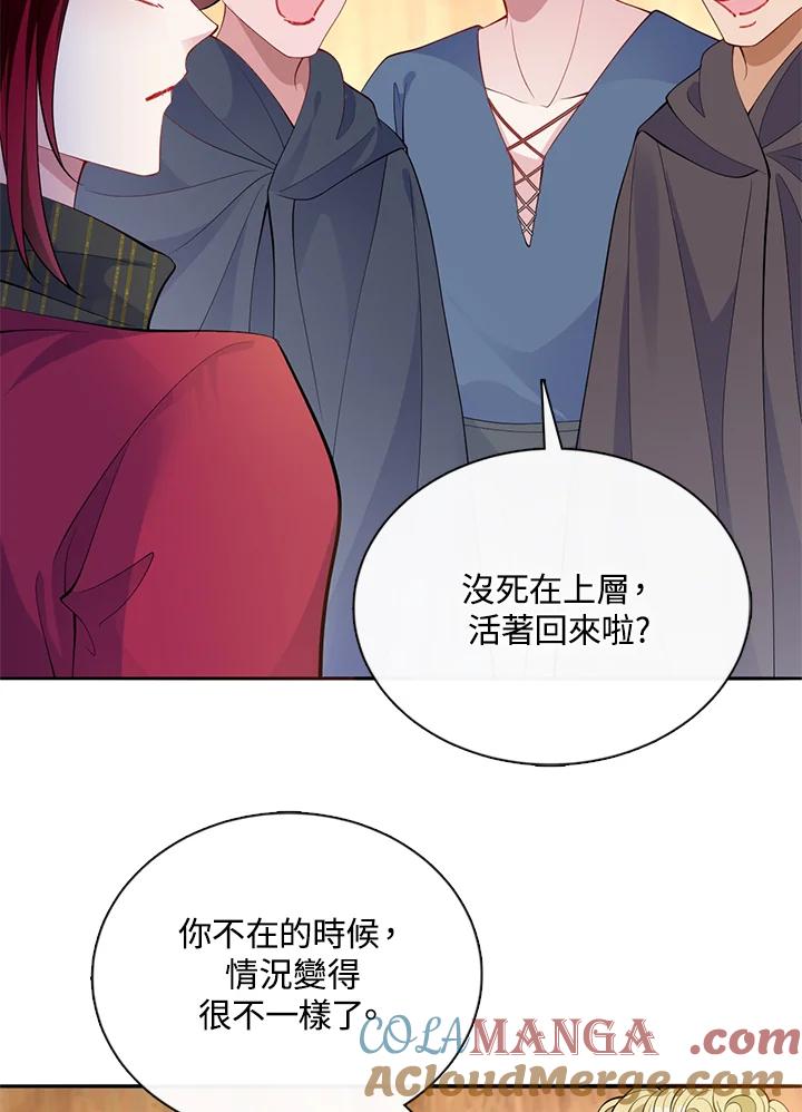 《养女想拯救世界》第47话 第22页