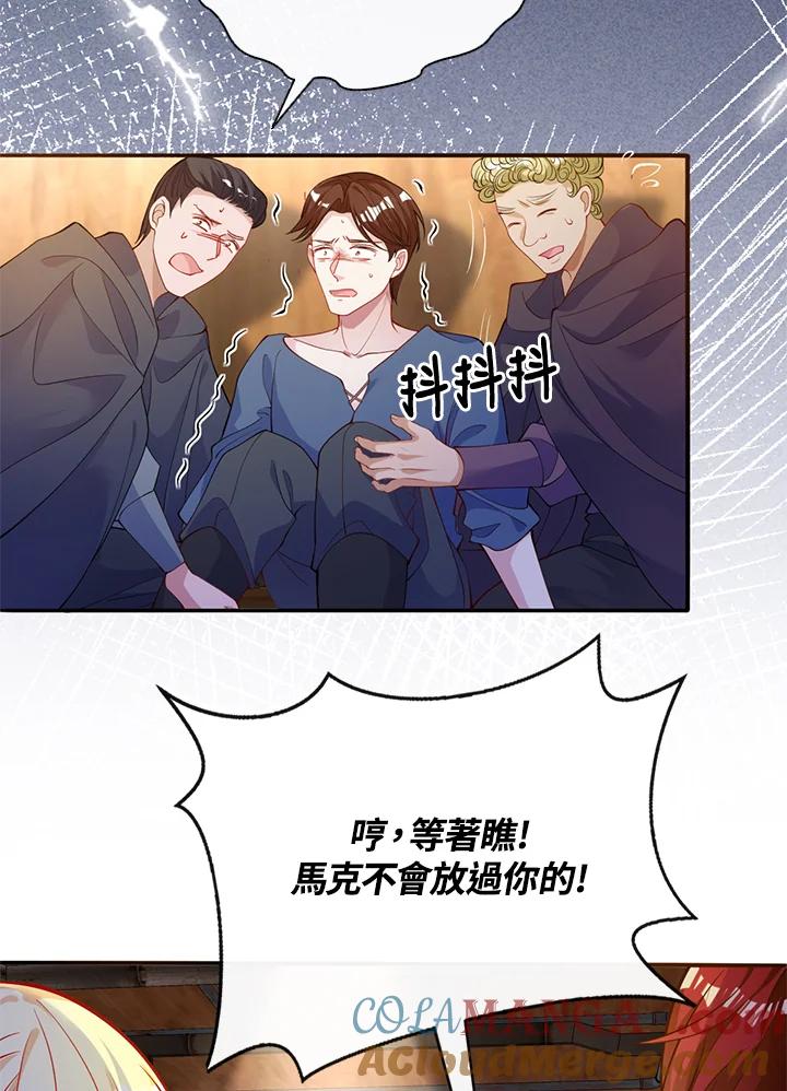 《养女想拯救世界》第47话 第37页