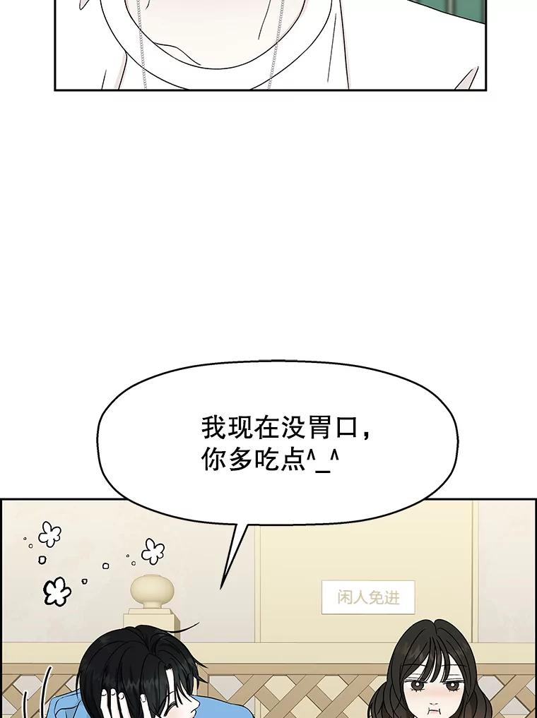 《替吸血鬼吃饭的我》46.嫉妒的瞬间 第58页