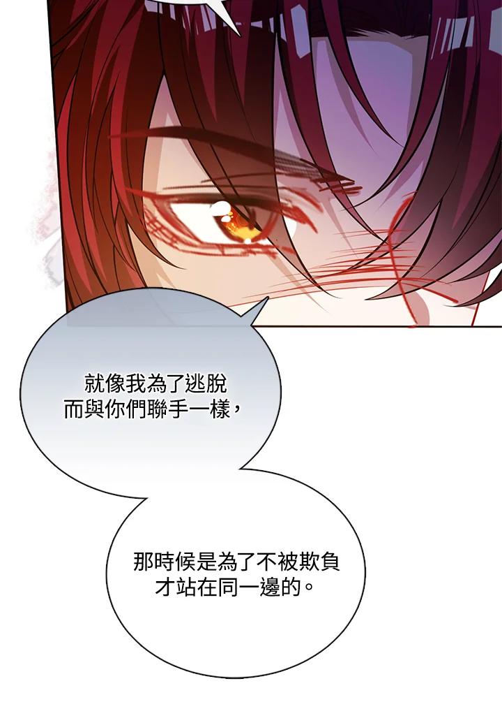 《养女想拯救世界》第47话 第41页