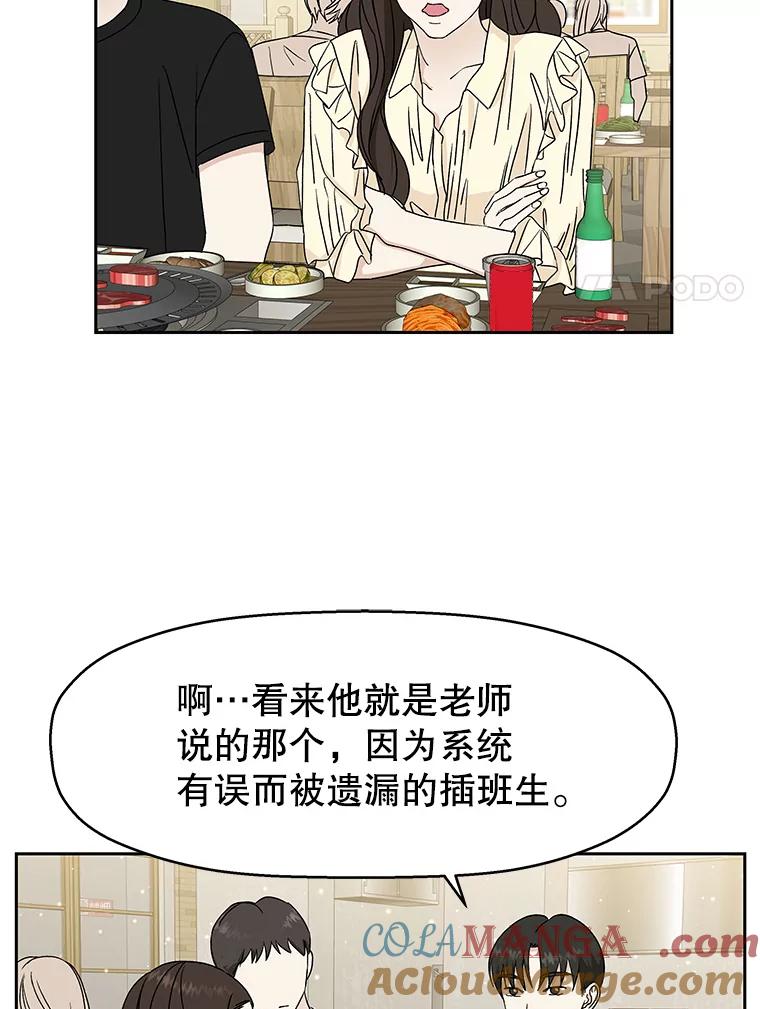 《替吸血鬼吃饭的我》46.嫉妒的瞬间 第29页