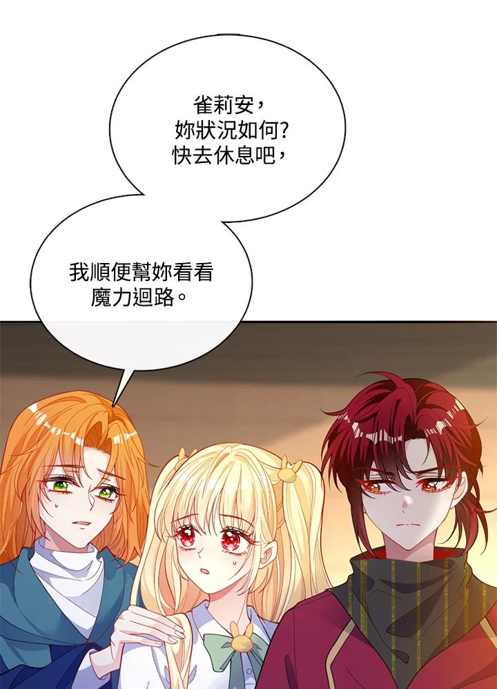 《养女想拯救世界》第47话 第6页