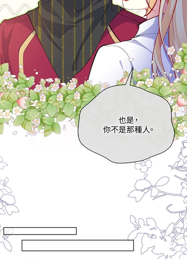 《养女想拯救世界》第47话 第50页