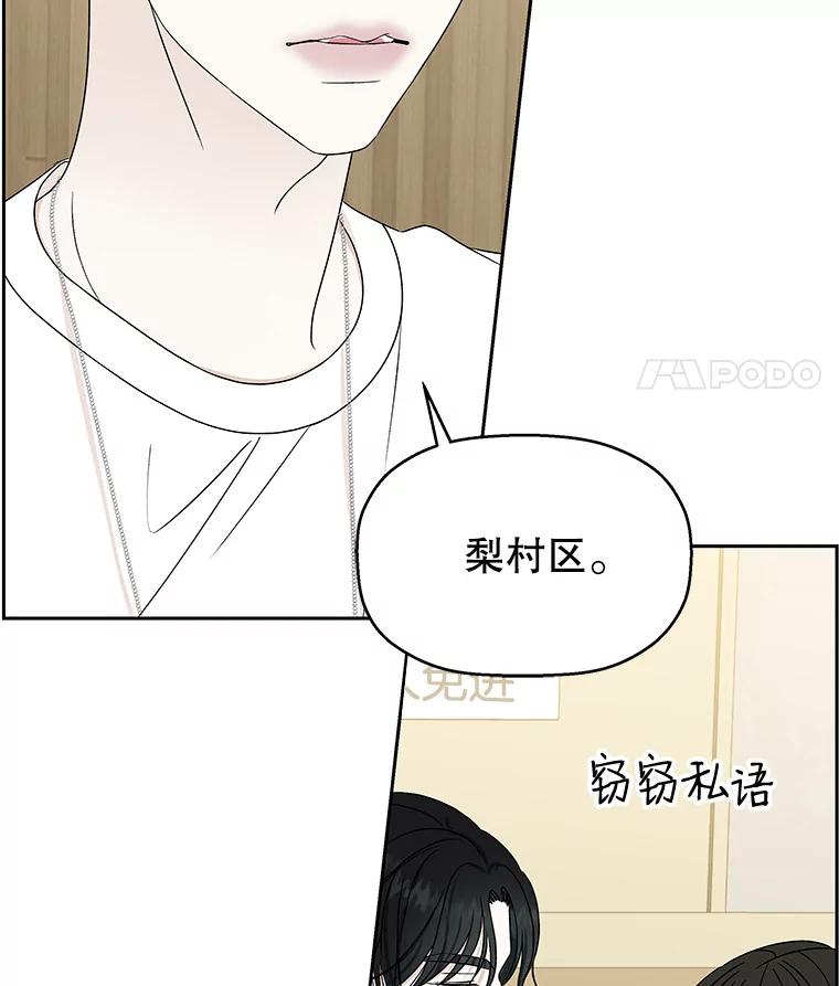 《替吸血鬼吃饭的我》46.嫉妒的瞬间 第87页