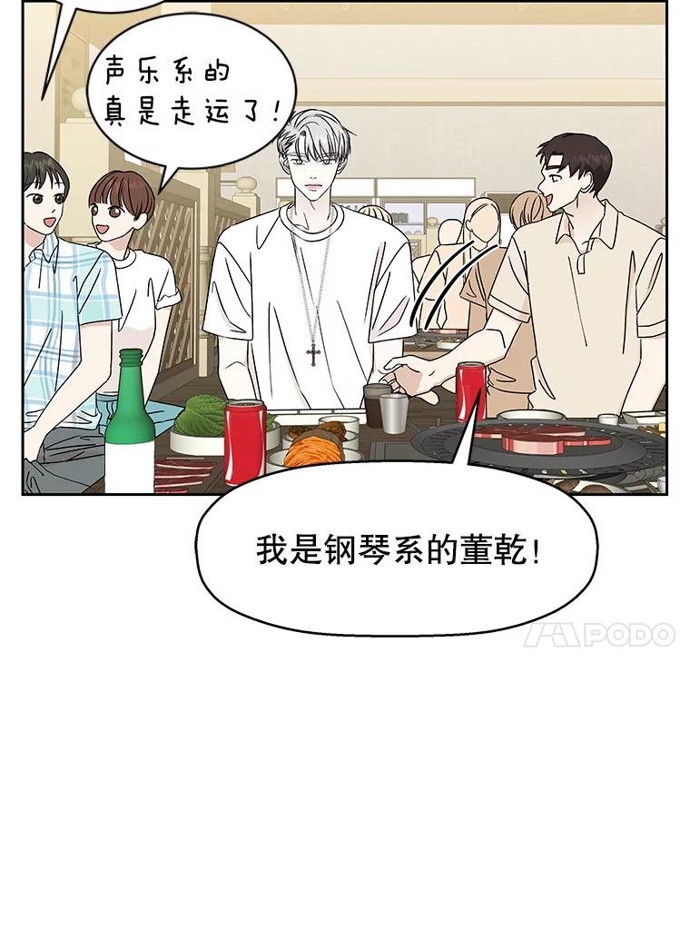 《替吸血鬼吃饭的我》46.嫉妒的瞬间 第62页