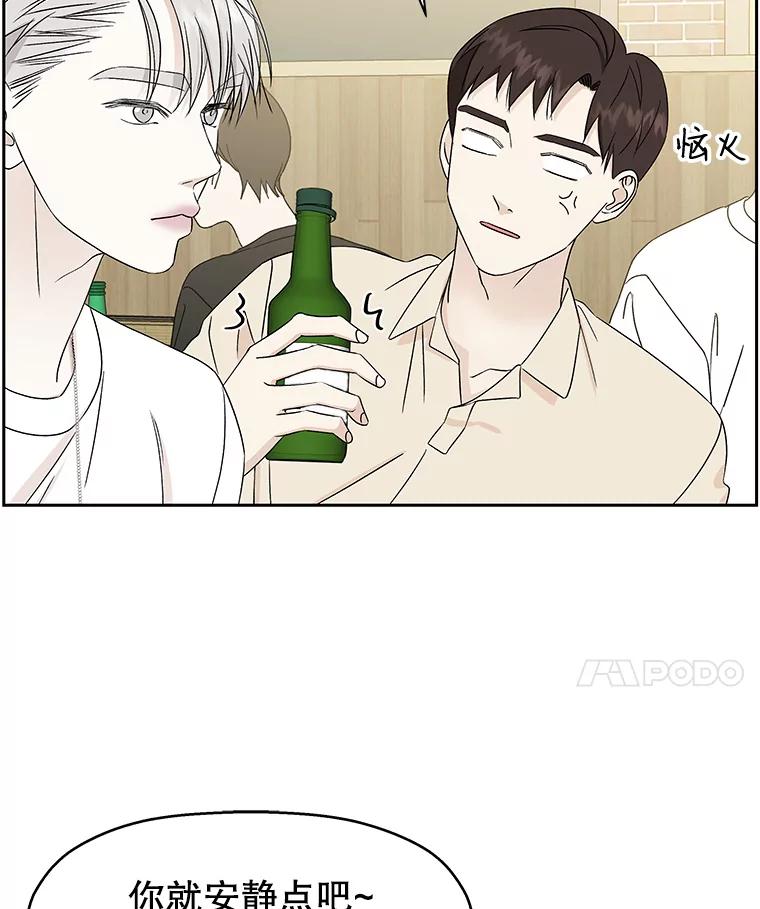 《替吸血鬼吃饭的我》46.嫉妒的瞬间 第76页