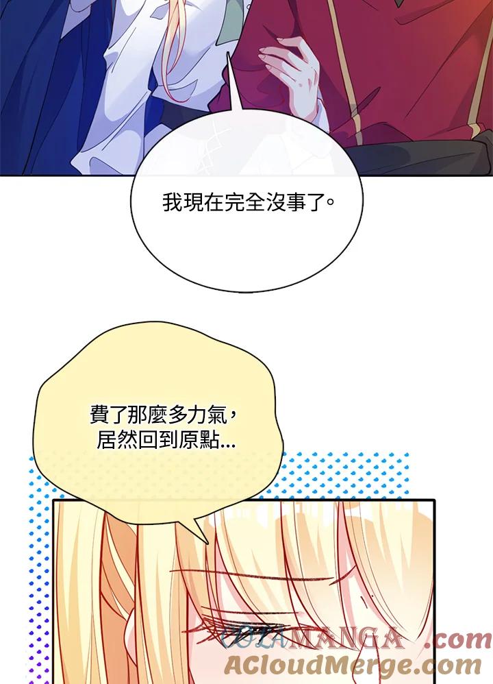 《养女想拯救世界》第47话 第7页