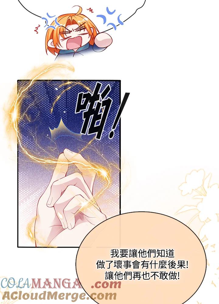 《养女想拯救世界》第47话 第46页