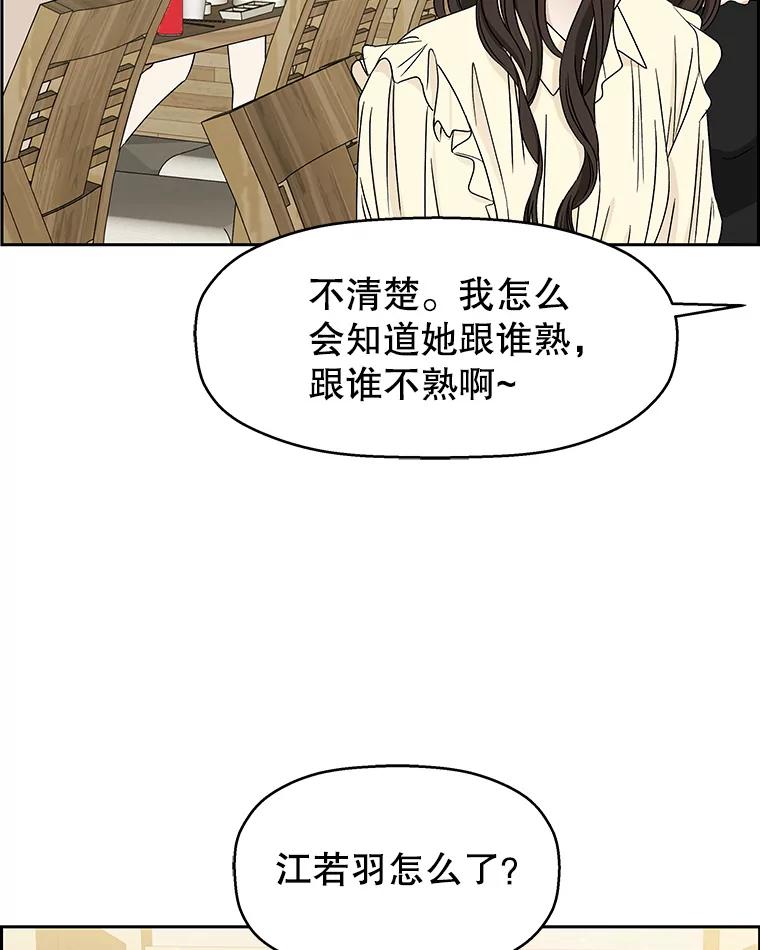 《替吸血鬼吃饭的我》46.嫉妒的瞬间 第20页