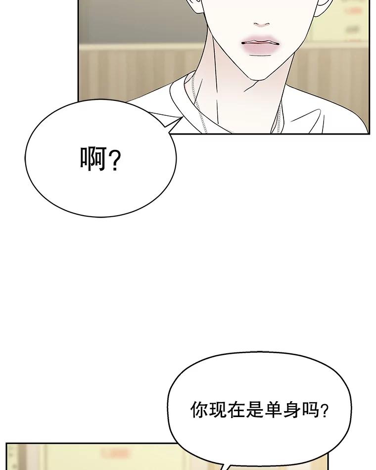 《替吸血鬼吃饭的我》46.嫉妒的瞬间 第95页
