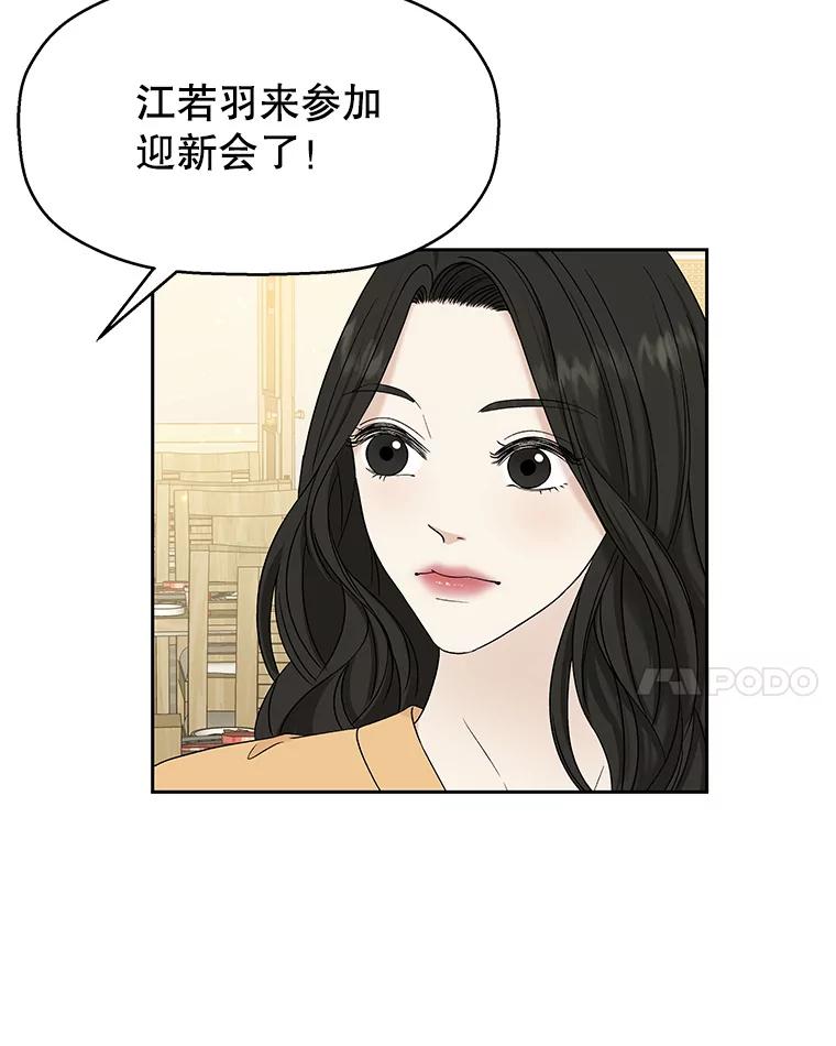 《替吸血鬼吃饭的我》46.嫉妒的瞬间 第22页