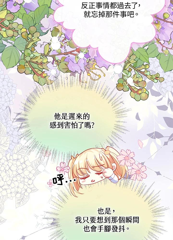 《养女想拯救世界》第47话 第72页